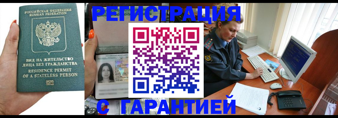 временная регистрация 2025 в Элисте