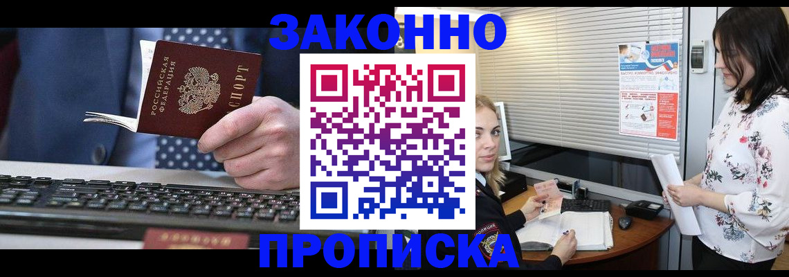 прописка иностранных граждан в Элисте