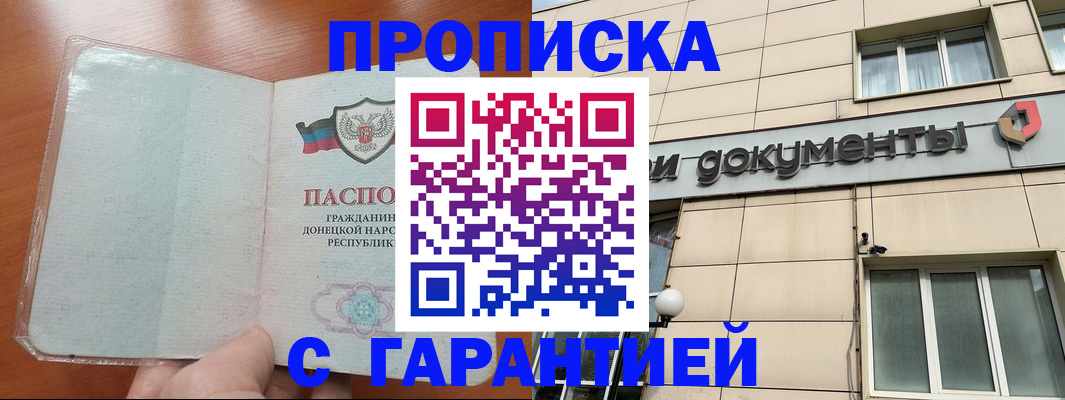 прописка законно в Элисте