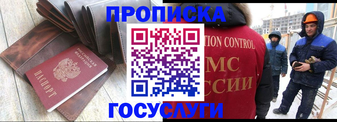 прописка для школы в Элисте