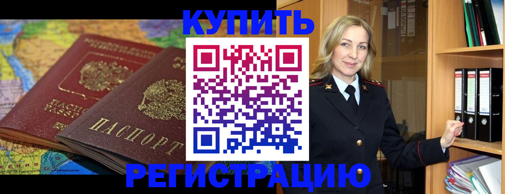 прописка для работы в Элисте