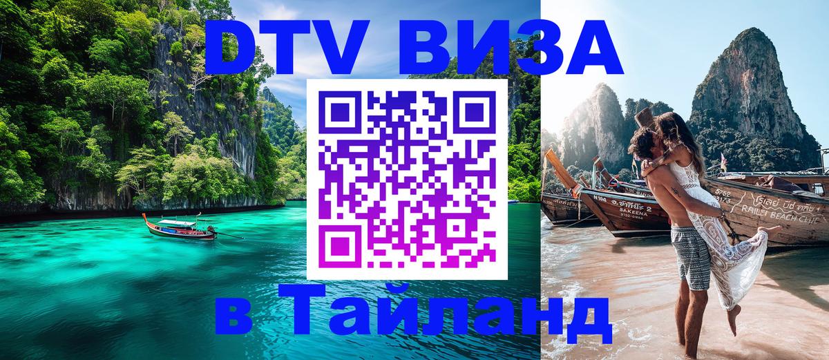 Visa в Таиланд 